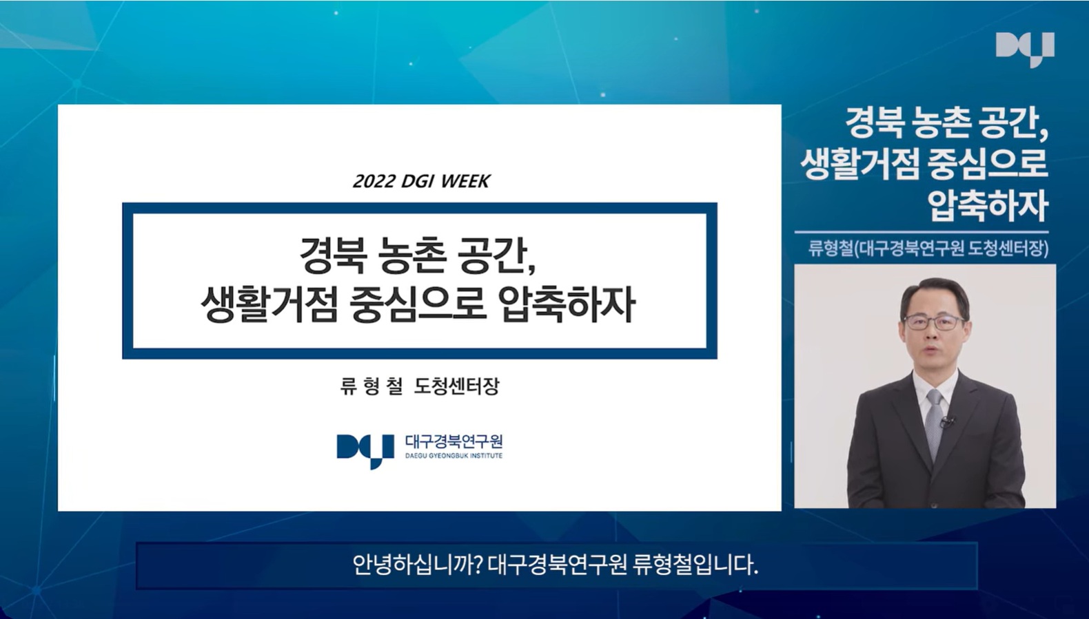 경북 농촌공간, 생활거점 중심으로 압축하자